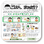 ごはんまあだ？